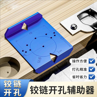 辅助器限位铰链开孔定位器橱柜门木工板飞机合页定位开孔 铰链安装