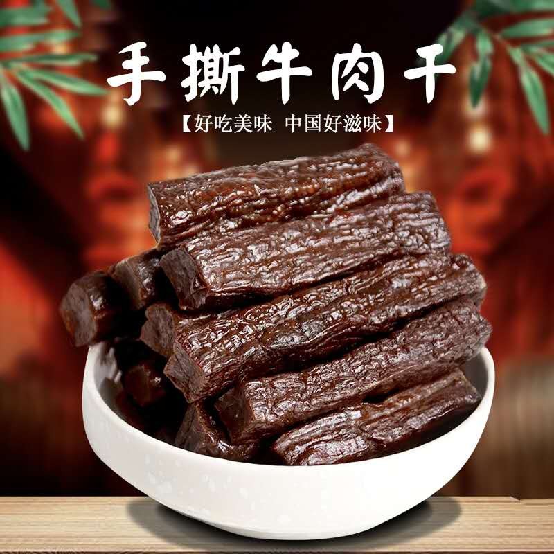 风干牛肉干手撕牛肉独立装内蒙古特产牛肉条真空牛肉干休闲小零食