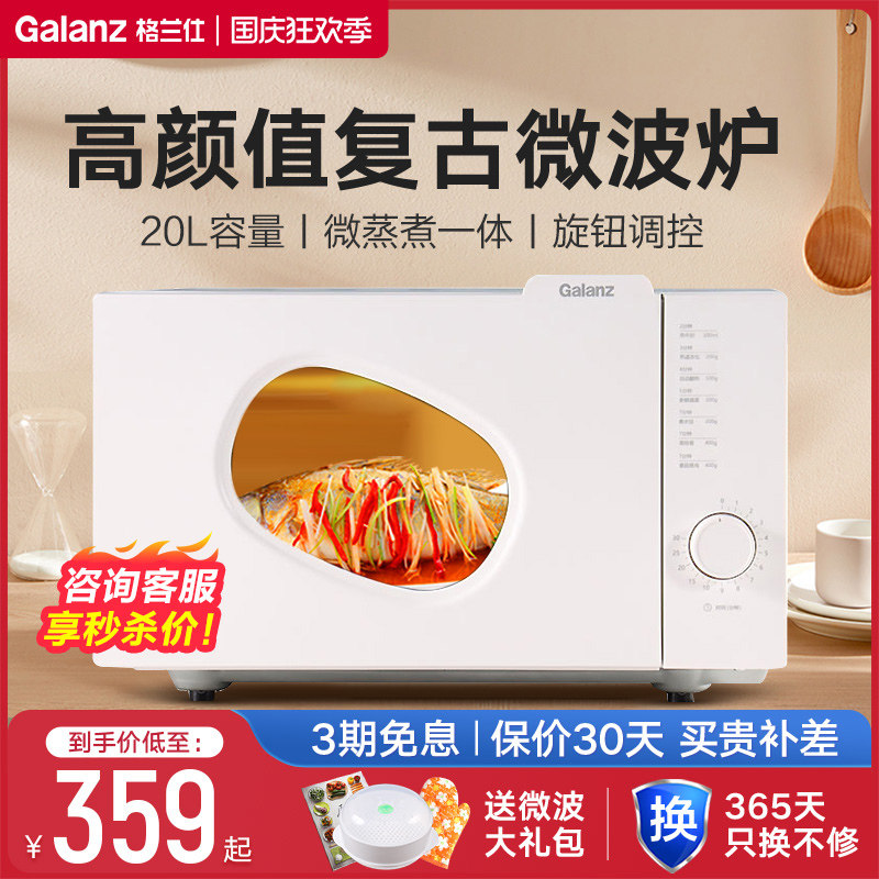 格兰仕复古多功能微波炉机械平板一体家用迷你小型智能旗舰店20L高性价比高么？
