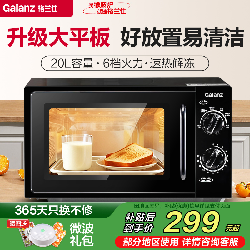 格兰仕家用微波炉机械旋钮大平板
