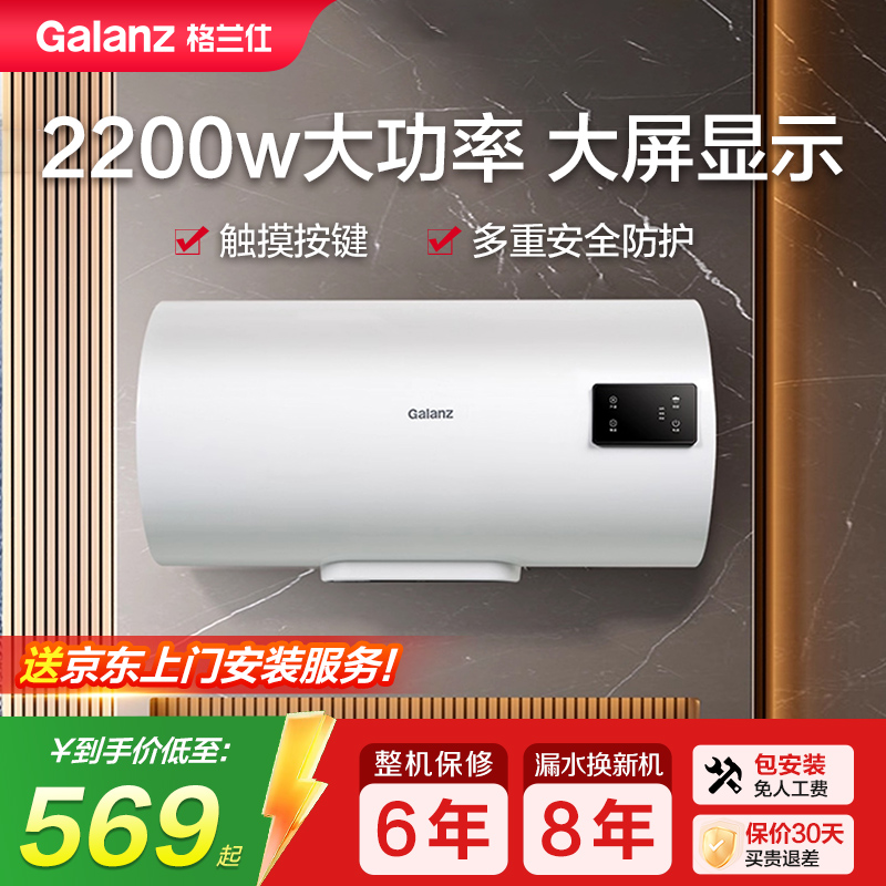 格兰仕家用电热水器智能抑菌