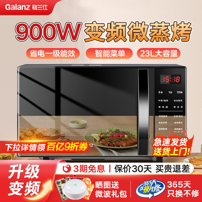 政府补贴格兰仕变频微波炉蒸烤箱一体机家用900瓦平板官方旗舰店,厨房电器,微波炉,淘宝优惠券,粉丝福利购,淘宝优惠卷