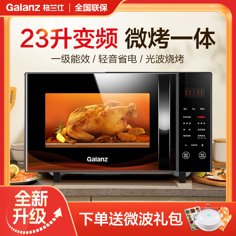 格兰仕变频微波炉烤箱微蒸烤一体