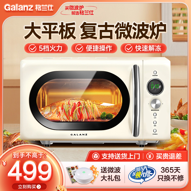 格兰仕高颜值复古微波炉平板20升小型迷你家用智能官方旗舰正品.