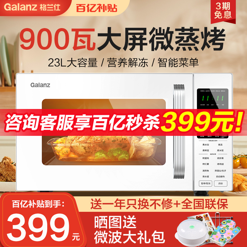 格兰仕微波炉23L家用光波炉900瓦