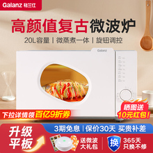 政府补贴格兰仕复古多功能微波炉机械平板一体机家用小型便捷款PE