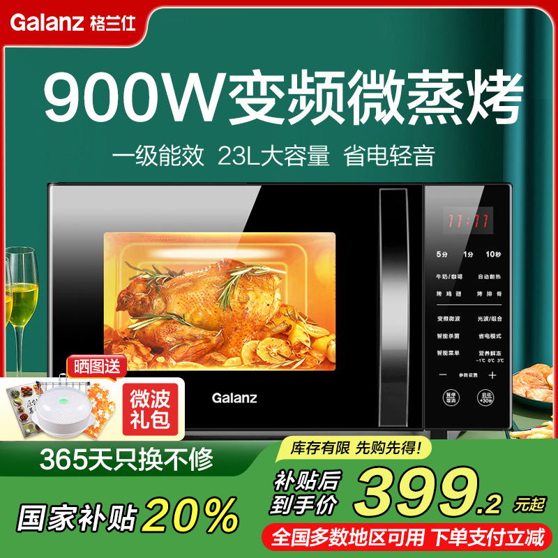 格兰仕家用微波炉900W微蒸烤箱All三合一变频光波炉小型S6