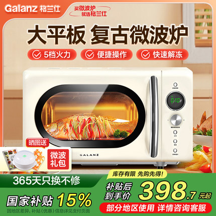 格兰仕高颜值复古微波炉平板20升小型家用微蒸烤箱三合一政府补贴