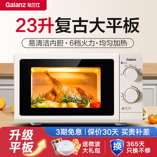 格兰仕微波炉家用机械式23升平板大容量便捷小型微蒸一体2025新款