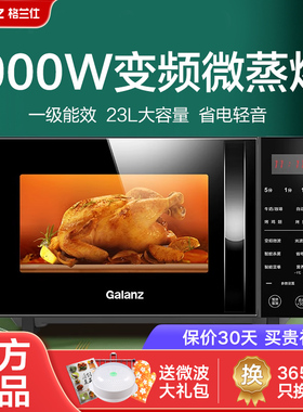 格兰仕家用微波炉900W微蒸烤箱一体机三合一变频光波炉官方正品