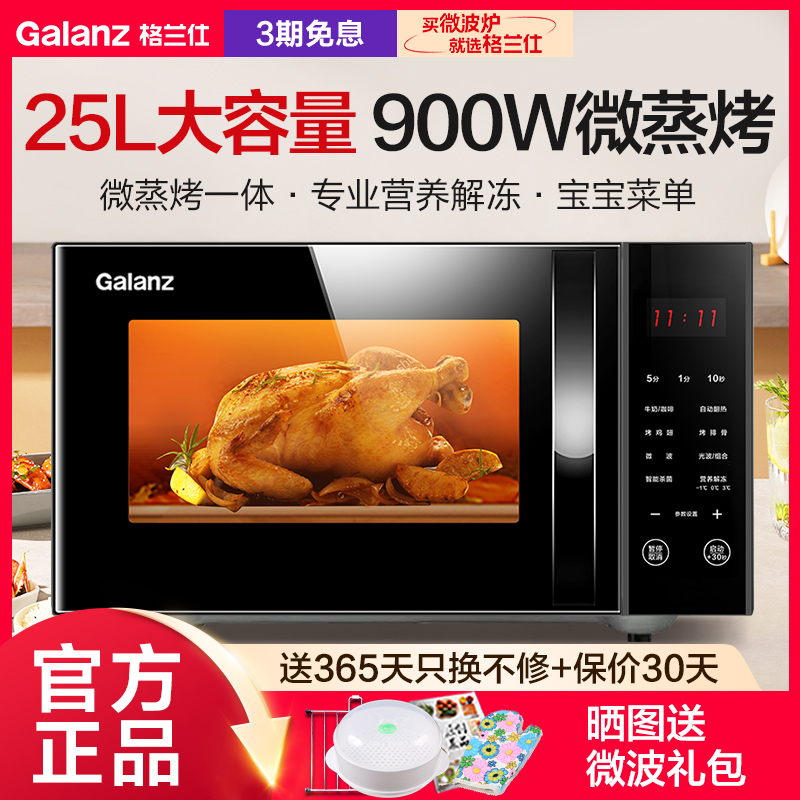 家用微波炉格兰仕25升平板900瓦