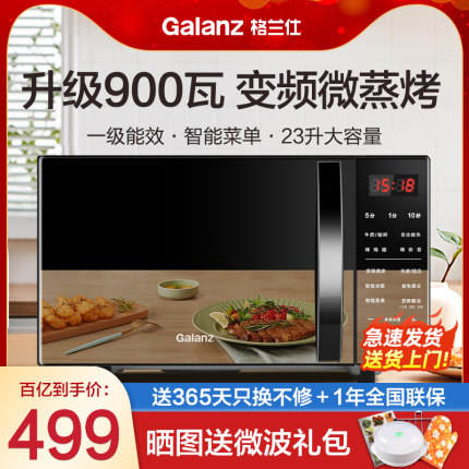 政府补贴格兰仕变频微波炉蒸烤箱三合一体机家用23L升900W瓦平板