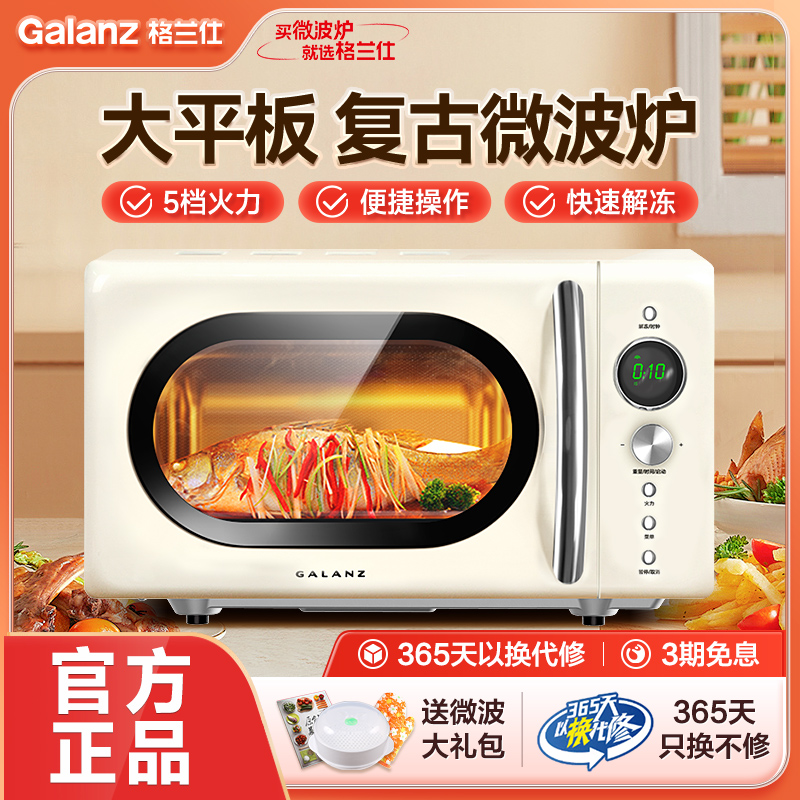 格兰仕高颜值复古家用微波炉