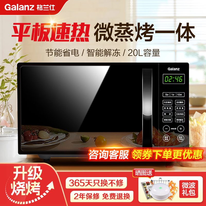 格兰仕平板微波炉微蒸烤一体
