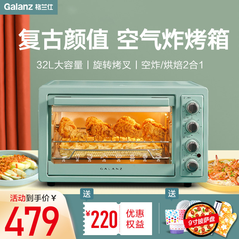 格兰仕32升大容量家用空气炸烤箱烘焙一体多功能型电烤箱G01