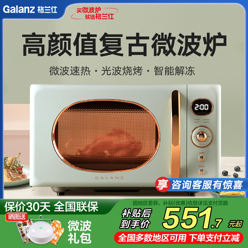 格兰仕高颜值微烤一体微波炉