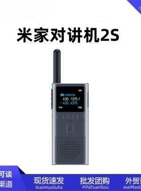 米家小米对讲机2S超薄手持电台lite大功率无线远距离户外旅行对讲