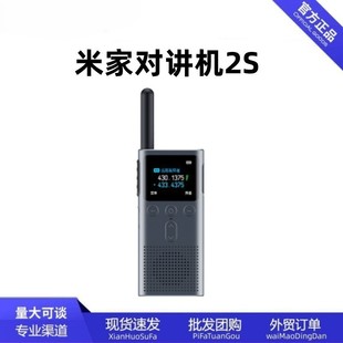 米家小米对讲机2S超薄手持电台lite大功率无线远距离户外旅行对讲