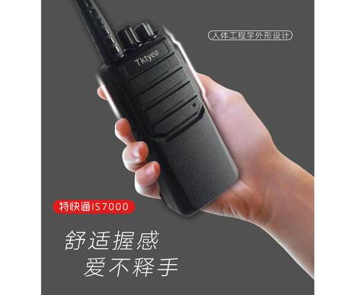 特快通（Tktyea） 特快通IS-7000对讲机  TKT-7000