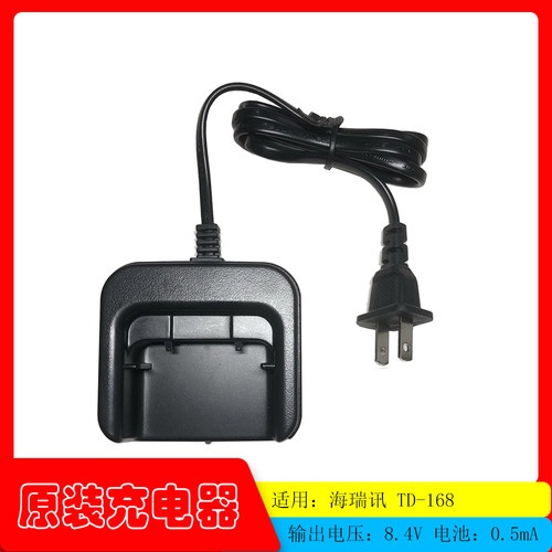 海瑞讯原装充电器正品