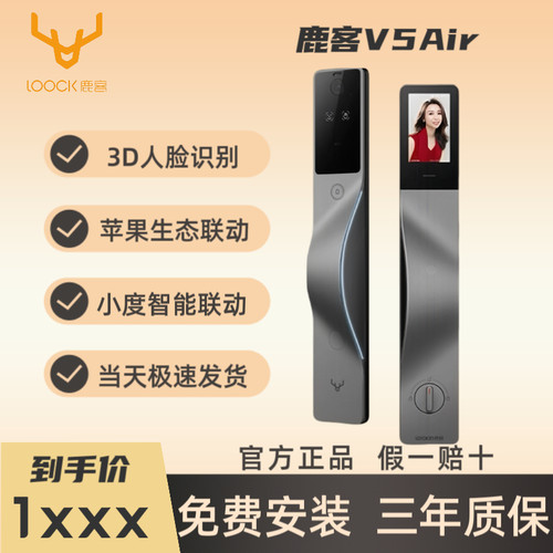 苹果生态智能鹿客V5AIR小度联动