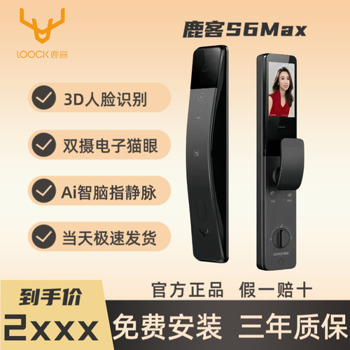 鹿客S6MAX双摄电子猫眼