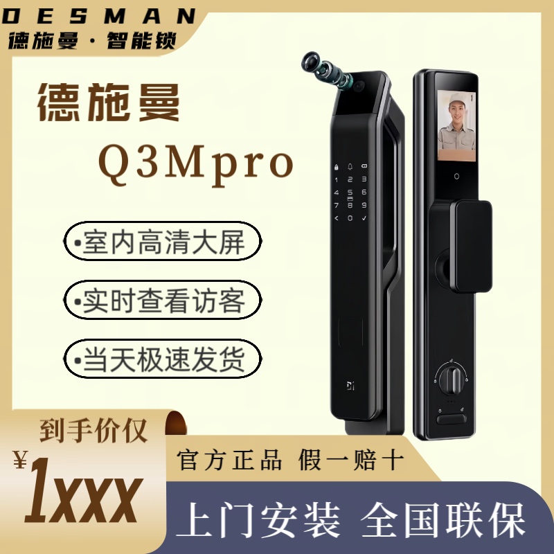 全新首发德施曼Q3MPro指纹锁家用防盗门密码锁进户可视猫眼电子锁