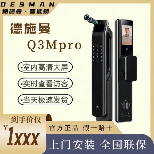 全新首发德施曼Q3MPro指纹锁家用防盗门密码锁进户可视猫眼电子锁