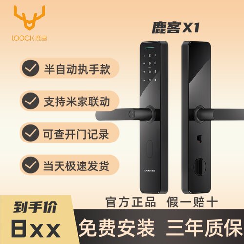 鹿客智能锁X1 米家APP全屋智能互联智能门锁指纹锁密码家用防盗
