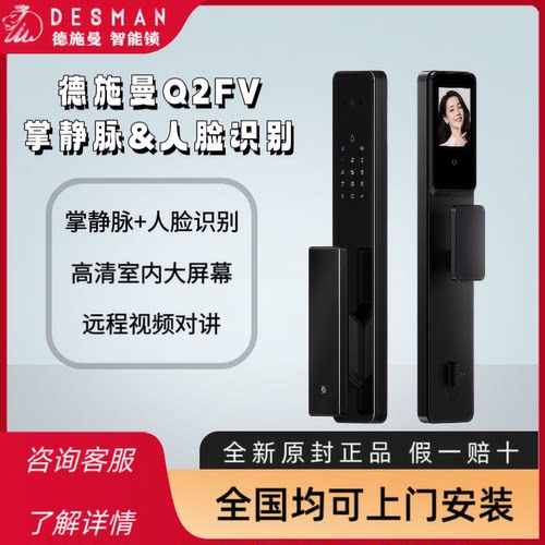 德施曼掌静脉&人脸识别智能锁
