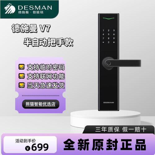 德施曼老版v7智能锁半自动指纹锁密码锁电子锁入户门锁 公寓锁