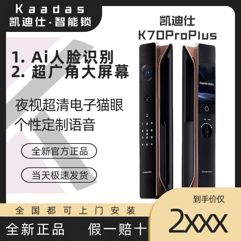 凯迪仕K70ProPlus智能门锁人脸识别指纹密码锁全自动电子锁高清屏