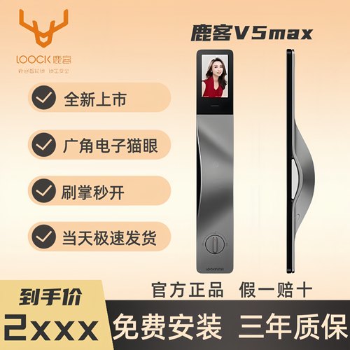 鹿客V5MAX掌静脉解锁米家联动