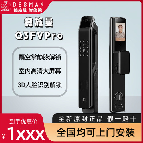 德施曼Q3FVPro掌静脉智能门锁家用防盗门指纹锁人脸识别可视猫眼
