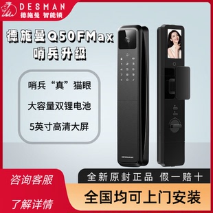 德施曼Q50FMax 智能门锁人脸猫眼大屏指纹锁麒麟 Shotax升级版
