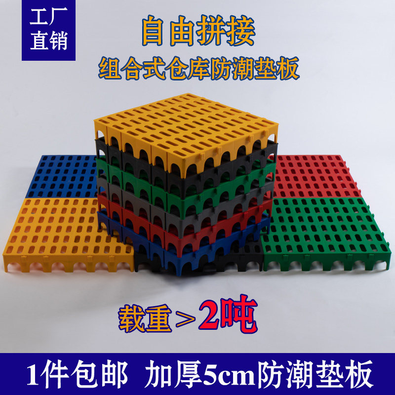 仓库防潮垫板硬板塑料网格板物流货物垫板卡板超市地堆垫仓储垫板,商业/办公家具,仓储货架,淘宝优惠券,粉丝福利购,淘宝优惠卷