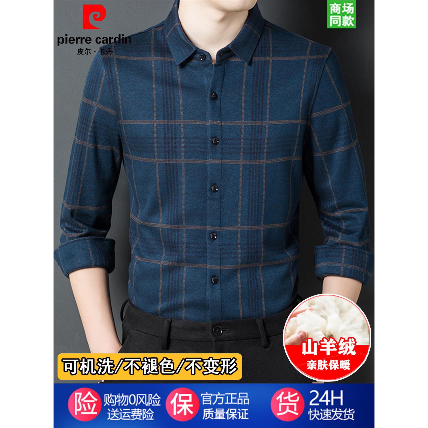 皮尔卡丹高端羊绒长袖衬