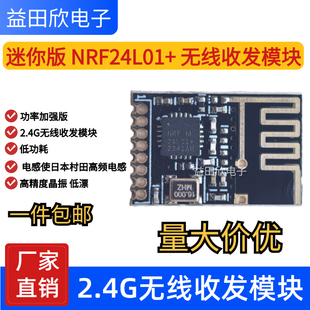 Si24R1 NRF24L01 无线模块迷你版 功率加强版 2.4G无线收发模块