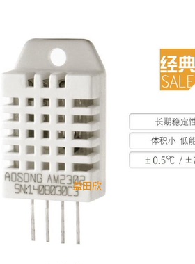 AM2302温湿度数字单总模块DHT22代替SHT11 SHT15 供电3.3~5.5V