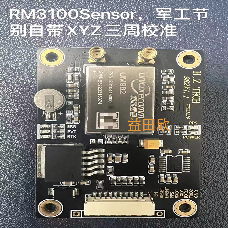 全频全系统导航模块和芯星通