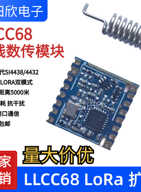 LoRa扩频 LLCC68模块 433MHz/915MHz 无线收发通信模块 SX1278