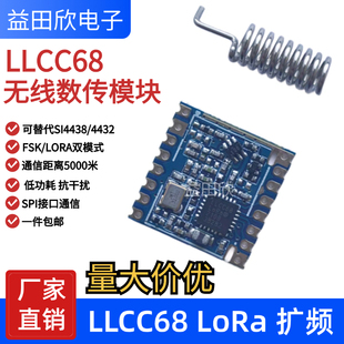 LoRa扩频 LLCC68模块 433MHz/915MHz 无线收发通信模块 SX1278