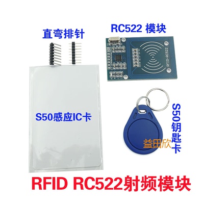MFRC-522感应模块读卡器正品