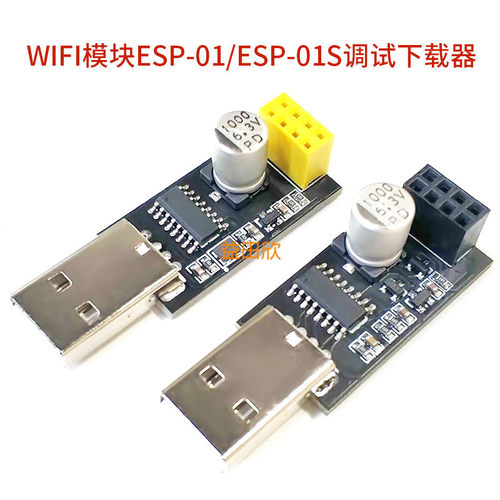 烧录器CH340WIFI烧录器