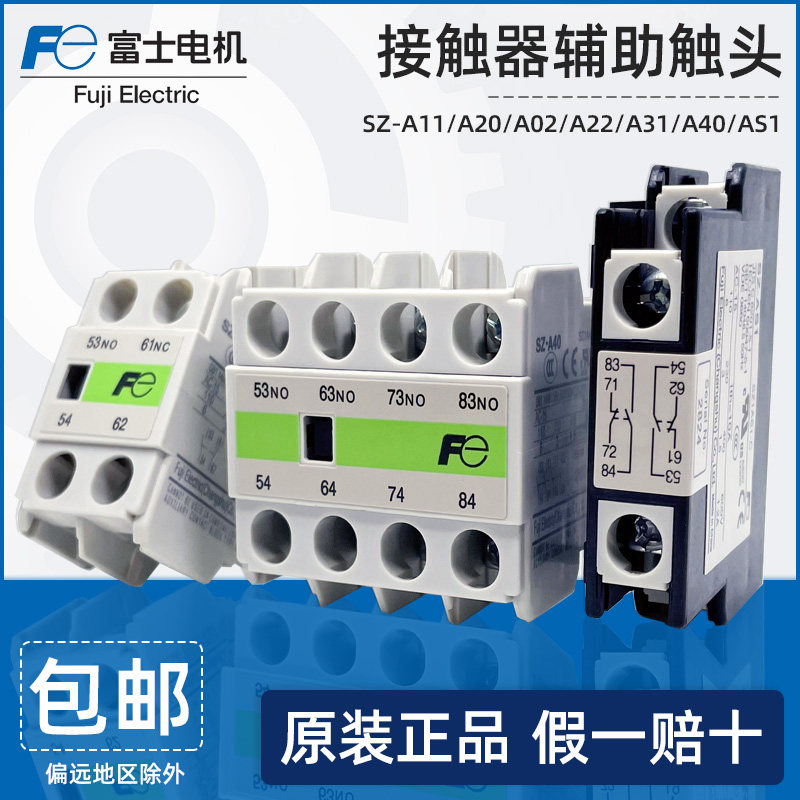 常熟富士接触器辅助触头官方正品