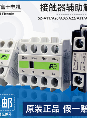 常熟富士接触器辅助触头SZ-A11 A22 AS1 A20 A02 A31 A40 AS2触点
