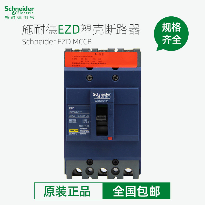 施耐德塑壳断路器EZD100E 160E 250E 400E 630E空气开关3P60A100A