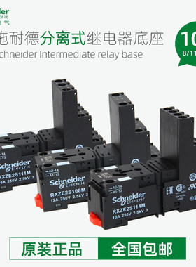 施耐德继电器底座RXZE2S108M RXZE2S111M RXZE2S114M 8脚11脚14脚