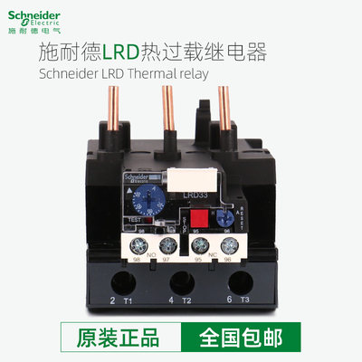 施耐德LRD33热继电器官方正品