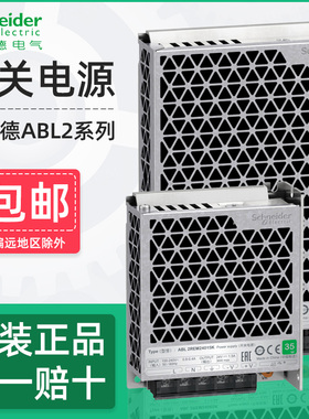 施耐德开关电源ABL2REM24045K 100W直流24V平板式50W150W200W350W
